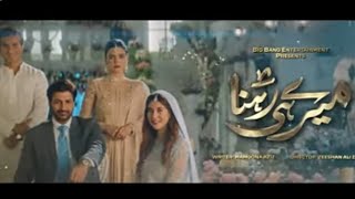 Meray Hi Rehna Episode 19 Promo