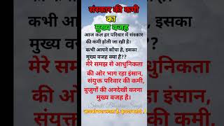 संस्कार  #motivational #shorts #viral_shorts