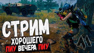 Хороший вечер в ПАБГ с лапками :3 PUBG: BATTLEGROUNDS - Стрим - Обновление 26.2