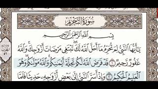 66 - Surah At Tahrim  - Urdu Voice Translation - Quran Recitation - Abdul Basit