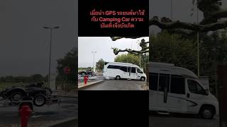 นำGPSรถยนต์มาใช้กับรถบ้านที่พ่วงท้ายด้วย R60/2 กับ Side-Carแล้วต้องลอดอุโมงค์แคบๆ #gps #campingcar