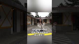 福壽山農場露營區衛浴更新了