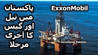 #ExxonMobil Pakistan Oil and Gas Reserved in Sindh | Pak Defence Zone