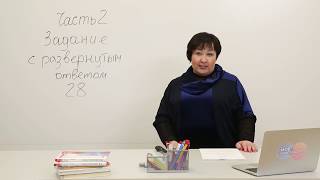 ЕГЭ. Обществознание. #Урок12. Часть 2. Задания с развернутым ответом. Задание 28