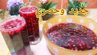 اسرار عصير الرمان/طريقة جديدة للرمان/مشروب لعلاج الانيميا