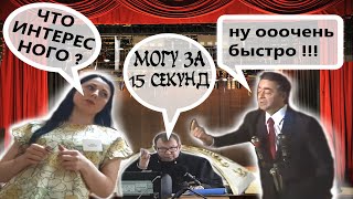 🔥 Решала за 15 секунд ! Представление скоростного мантиноса!