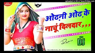 Odhni Odh Ke Nachu Dildaar💞 Dj Remix💞 Love Dholki Special Hindi Song💞 Dj Deepanshu...