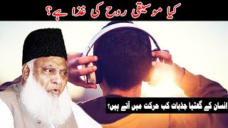 Rooh Ki GHIZA Kya Hai? Beautiful Music For Soul ♫ 🎧 | Dr. Israr Ahmed Powerful Bayan #drisrarahmed