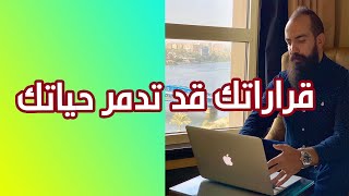 سيمولايف:  إنتبه قراراتك قد تدمر حياتك