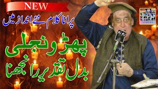 Arif Feroz Khan | Pharr Wanjli Badal Taqdeer Ranjhna | پھڑ ونجلی بدل تقدیر