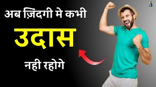 HOW TO BE HAPPY & POSITIVE ALL THE TIME | HOW TO BE HAPPY ALONE | PRINCE CHAUHAN