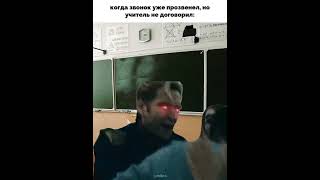 обычный случай в школе #мем #фильм #школа #рекомендации #прикол #юмор #shortsvideo #memes #shorts