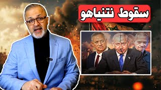 نتنياهو يترنح وسقوطه قريب جدا مع التحام المقاومة الفلسطينية ومقتل العشرات من جنود الاحتلال | حرب غزة