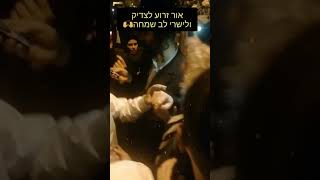 אנ"ש שרים באילת לרב אור זרוע לצדיק