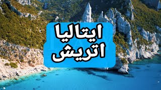 حقایقی درمورد دو کشور اتریش وایتالیا در کمتر از دو دقیقه