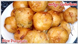 Punugulu With Leftover Rice | Annam Punugulu | How to Make Punugulu With Rice | Rice Punugulu