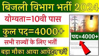 बिजली विभाग भर्ती 2024 / Electricity department vacancy 2024 / Bijli Vibhag Vacancy 2024