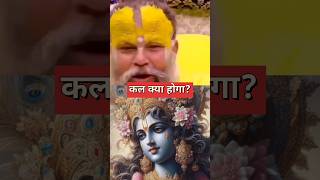 नाम जप तुम्हारे पूर्व पापों को नष्ट कर देगा #premanandjimaharaj #shorts #trending #youtubeshorts #yt