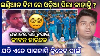 Why Odisha cricketers are not getting chance in Indian Team | World Cup News Odia | Rudra Maharana