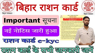 Ration Card New Notice 2024। राशन कार्ड ekyc इंपोटेंट नोटिस जारी। राशन कार्ड धारकों के लिए नई नोटिस