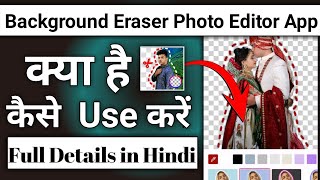 Background Eraser Photo Editor App Kaise Use Kare || How To Use Background Eraser Photo Editor App