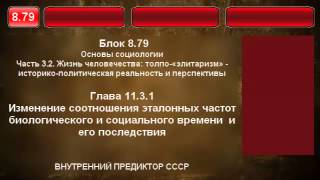 8.79. Изменение соотношения эталонных частот.