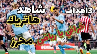 شاهد هاتريك فخر العرب رياض محرز العالمي