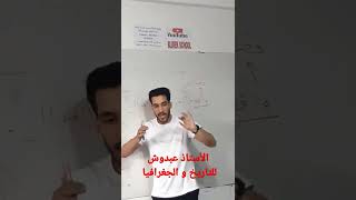 ♦️جغرافيا:مراجعة شاملة مع الأستاذ المتألق عبدوش في بليبك سكول #bac2022 #tizi_ouzou #قسنطينة #المدية