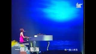 Shara林逸欣 - 一個人看海 官方Live版 [逸欣多用。奇幻音樂會] 120923