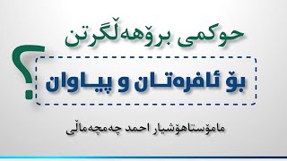 لەعنەت لێکراوەکــان❷ئایا برۆکردن حەرامە؟ حوکمی لابردنی موی نێوان بڕۆکان ؟ م.هۆشیار احمد چەمچەماڵی