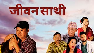 " जीवन साथी " || New Nepali Short Movie || Jeevan sathi || Uday Subba || SUBBA COMPANY