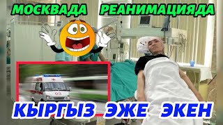 ЧУКУЛ   КАБАР   МОСКВАДА    РЕАНИМАЦИЯ   ЖАТАТ🆘🆘😡‼️‼️