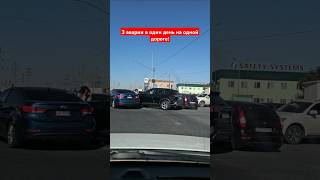 3 аварии в один день, на одной дороге