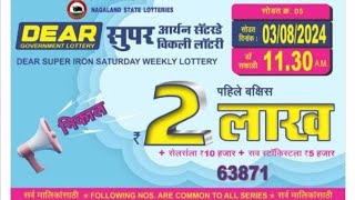 Nagaland State Dear Super Iron Saturday Weekly Lottery 03-08-2024 At 11:30 AM Today Result Live