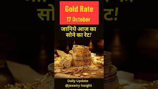 Gold Price Today |Jewelry Insight | #shorts #goldrate #aajkagoldrate