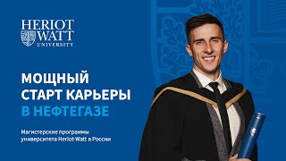 Презентация нефтегазовой магистратуры Heriot-Watt