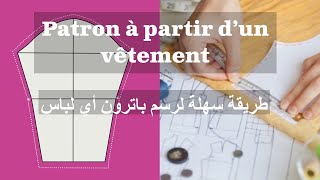 أسهل طريقة لرسم باترون الكم | Patron des manches facile #shorts