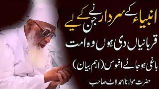 Anbia K Sardar Ny Jin K Liye Qurbanian Di Hn Woh Umat Baghi Ho Jay Afsos By Molana Ahmad Laat Sahb