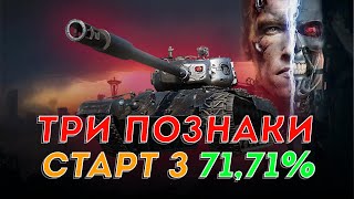 T-832 | НУ ШО, ПОЇХАЛИ ТРИ ПОЗНАЧКИ? | WORLD OF TANKS СТРІМ УКРАЇНСЬКОЮ