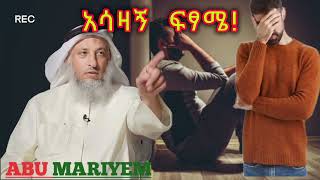 ኡስታዝ  ሳዳት  ከማል || (እራሱን  በራሱ  እያረካ)ህይወቱ  ያለፈዉ  ወጣት! || ustaz sadat kemal new || August 2, 2024