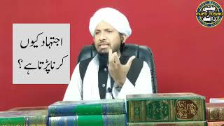 ijtihaad kiyun krna parta hai - Mufti Rashid Mahmood Razvi