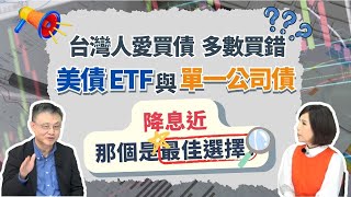 9月降一碼機率7成 降息時美股趨跌美元會貶 債券已非送分題 除非持續降息【芳方面面理財】feat.朱岳中EP125