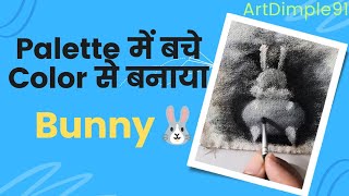 palette 🎨 में बचे हुवे colours से ये Bunny 🐰 बन गया। | Bunny painting| oil painting| Artdimple91