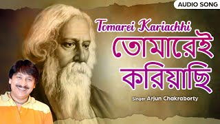 Tomarei Kariachhi (তোমারেই করিয়াছি) | Arjun Chakraborty | Rabindranath Tagore | FFR Bengali