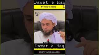 Teen talak ka masail | Dawat e Haq