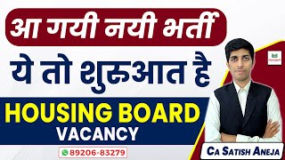 Junior Accountant की विज्ञप्ति जारी ! HOUSING BOARD, RSMSSB Junior Accountant, LDC, TRA