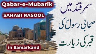 Exploring the Grave of Sahabi e Rasool (S.A.W) in Samarkand | Hazrat Qasim Bin Abass (R.A) | History