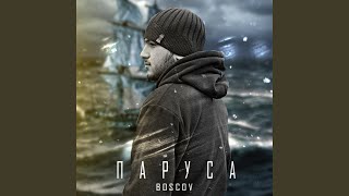 Паруса