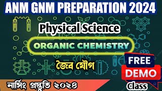 ANM GNM PREPARATION 2024 | PHYSICAL SCIENCE | Organic chemistry | ANM GNM Coaching 2024