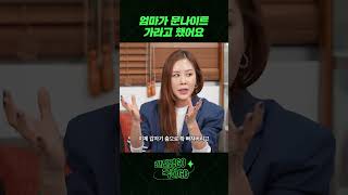 채리나 엄마의 특별한 조기교육 #shotrs